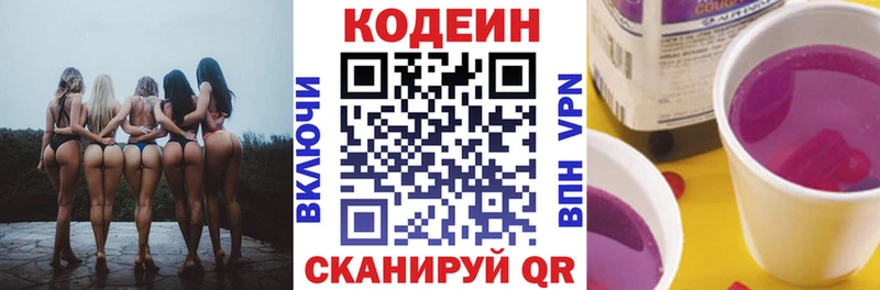 где можно купить   Полесск  hydra   Codein Purple Drank 