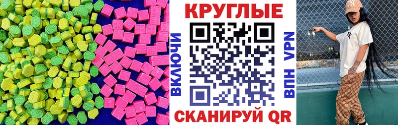 Экстази круглые  Полесск 